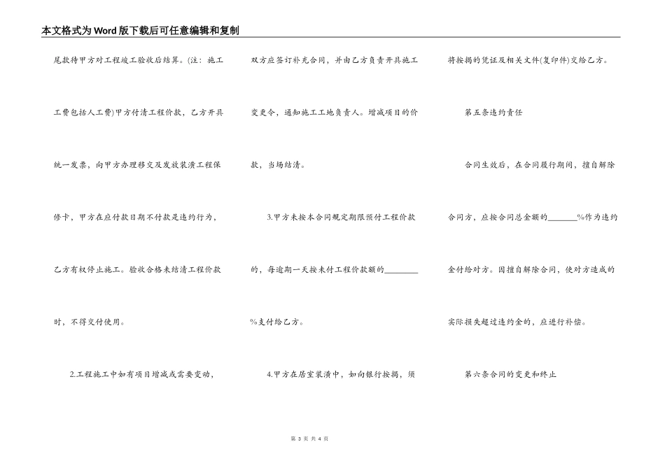 房屋装修施工合同2021详细_第3页
