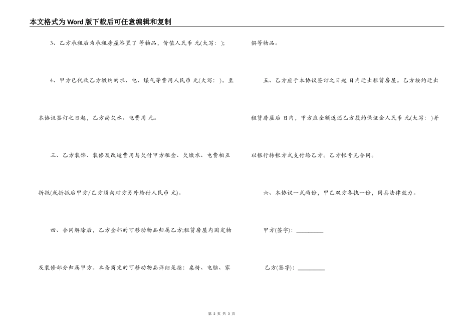 解除租房合同协议范本正规_第2页