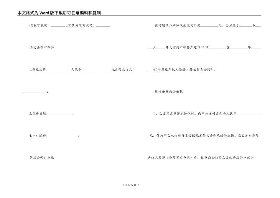 购房合同意向书_第2页