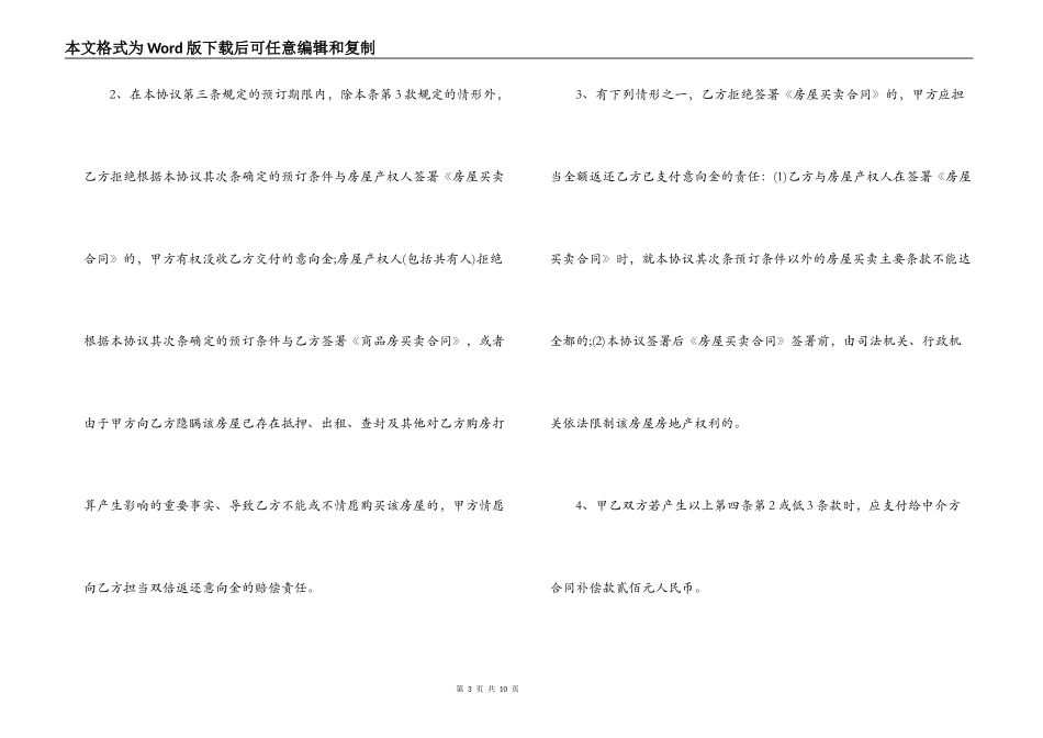 购房合同意向书_第3页