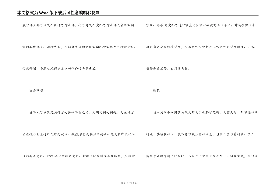 技术咨询合同组成内容_第2页