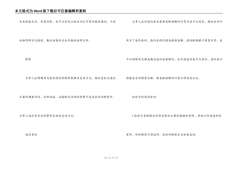 技术咨询合同组成内容_第3页