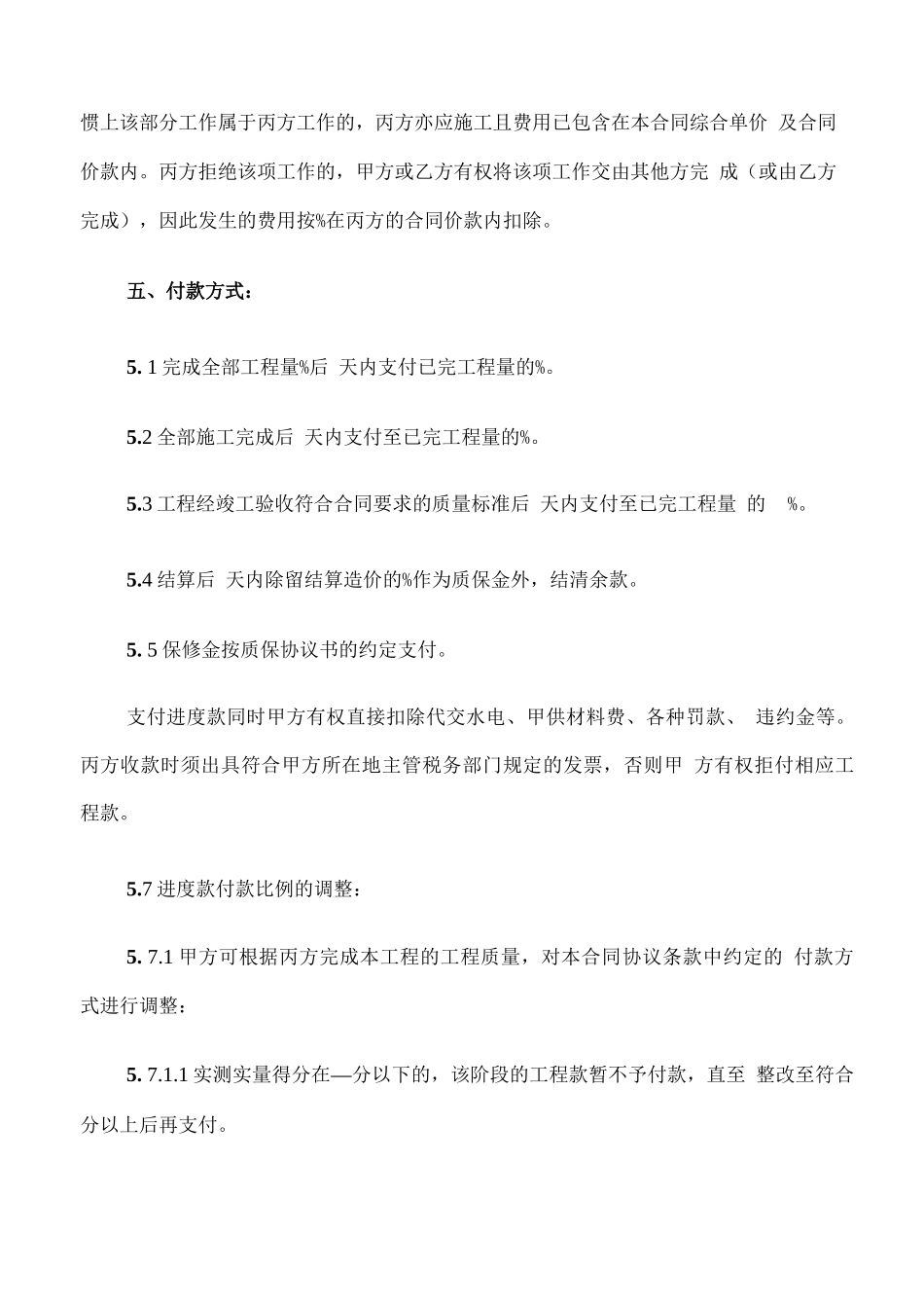 建筑装饰工程分包合同样本_第3页