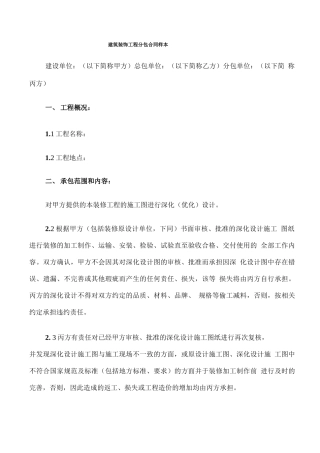 建筑装饰工程分包合同样本