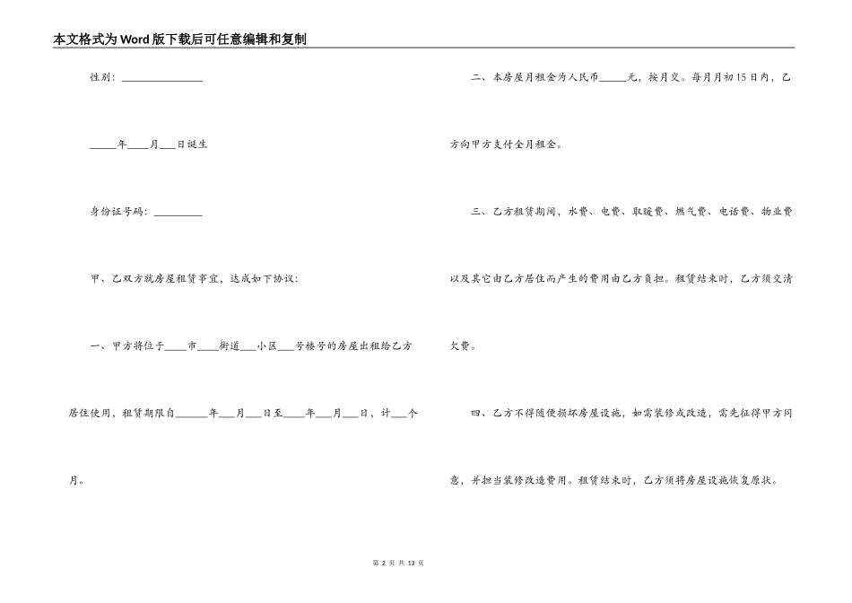 公司房屋租赁合同范本(免费版)_第2页