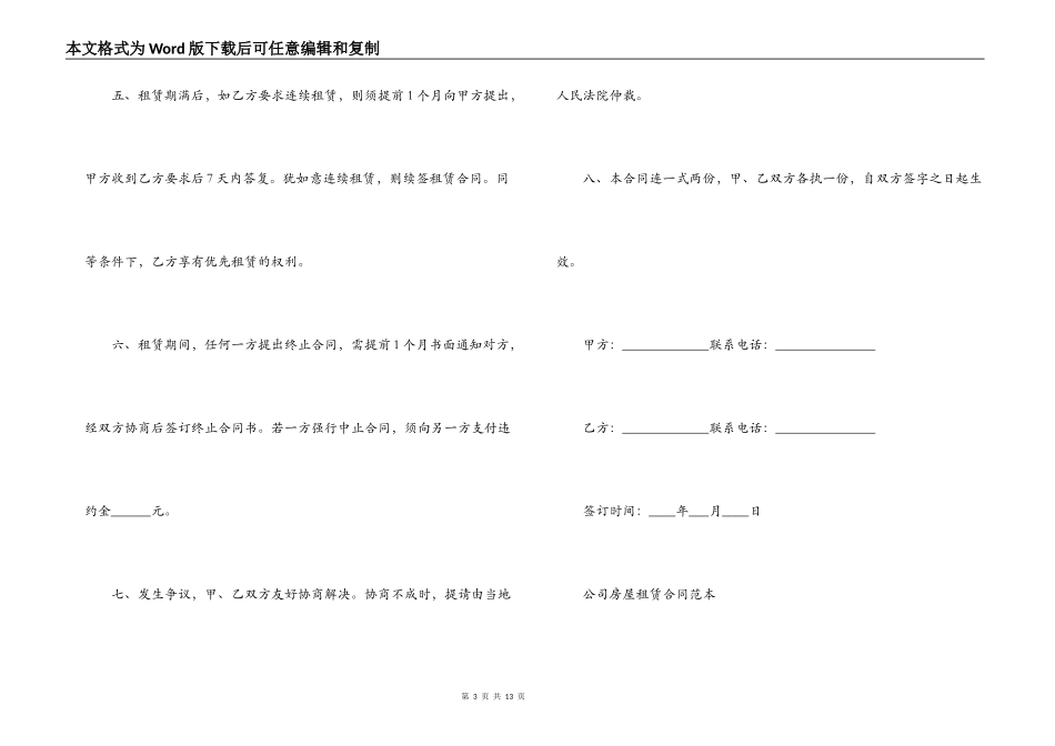 公司房屋租赁合同范本(免费版)_第3页