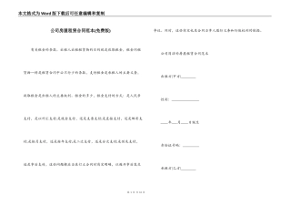 公司房屋租赁合同范本(免费版)
