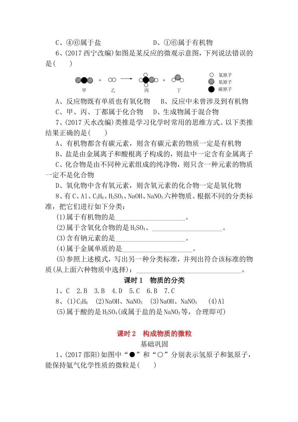 物质的分类 化学测试练习题_第2页