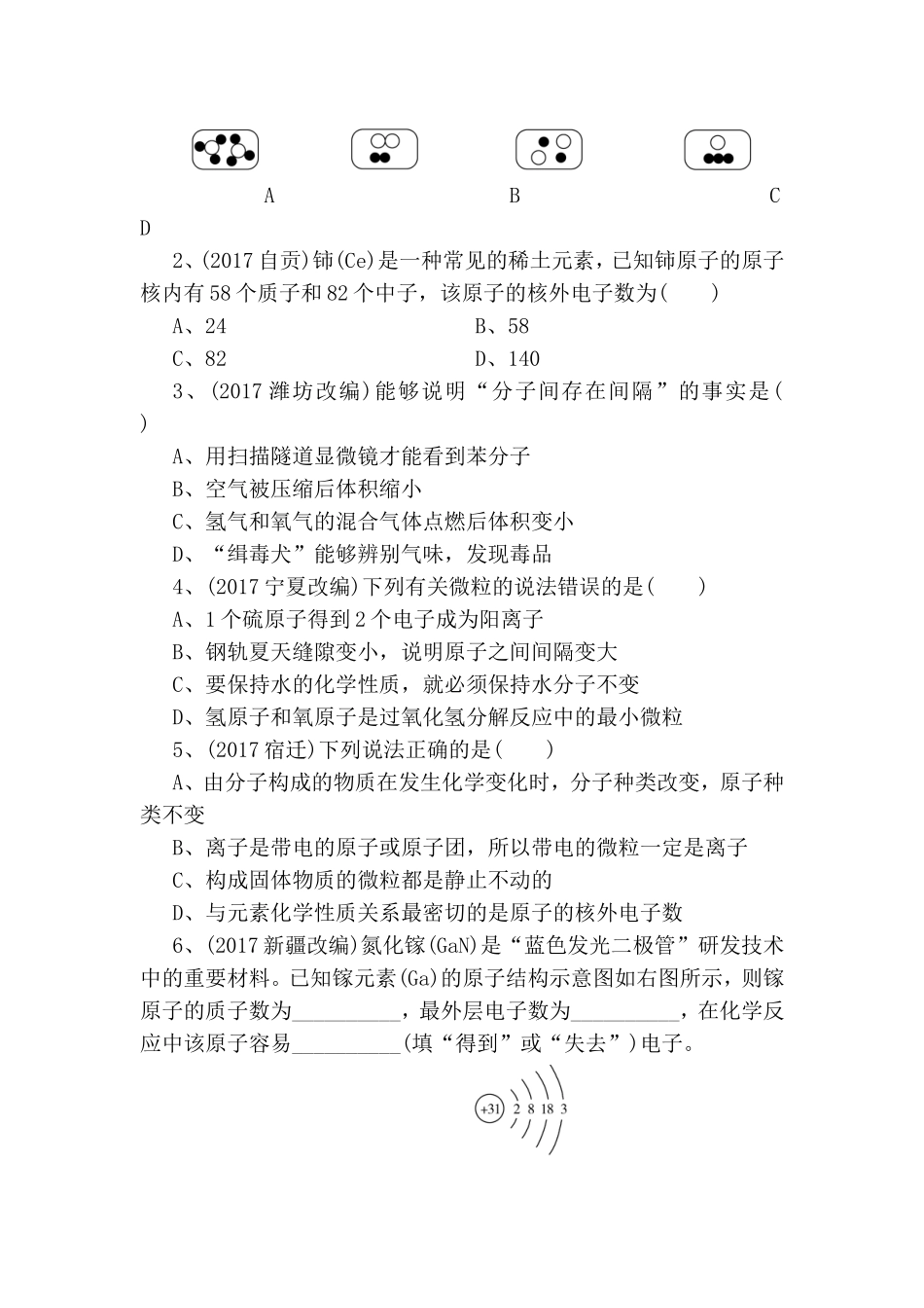 物质的分类 化学测试练习题_第3页