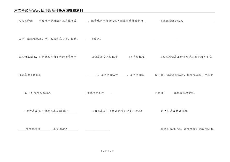 中介房屋转让合同通用版_第2页