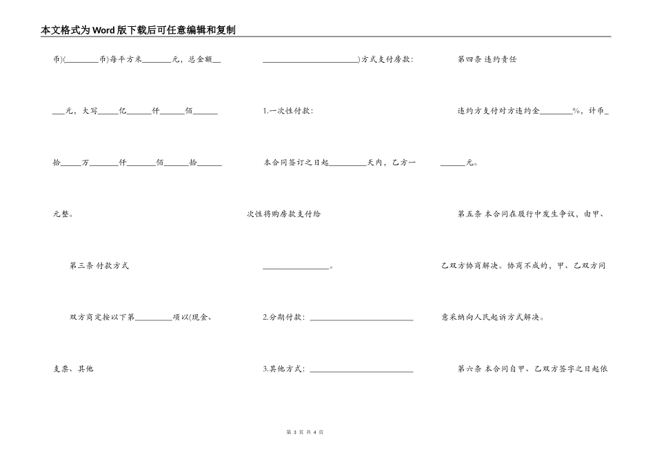 中介房屋转让合同通用版_第3页