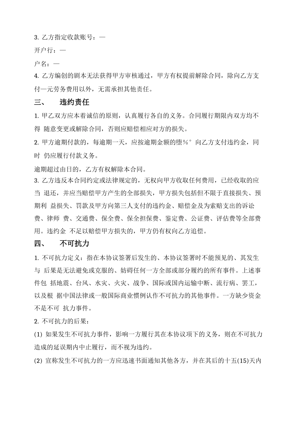 舞蹈节目编排服务合同_第2页