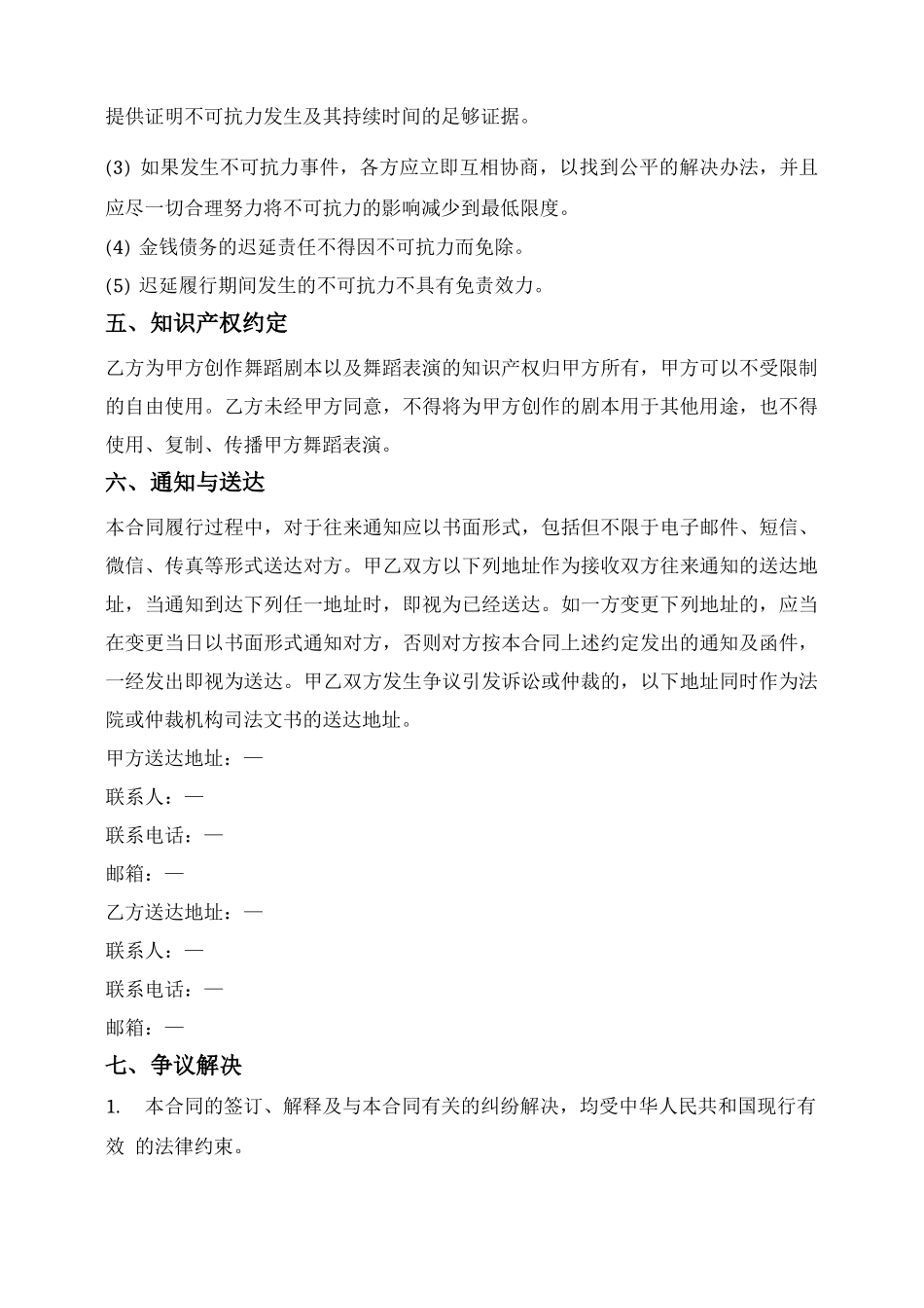 舞蹈节目编排服务合同_第3页