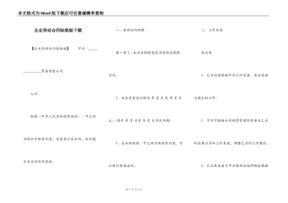 企业劳动合同标准版下载