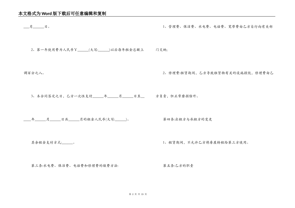 农村出租房合同范本下载_第2页
