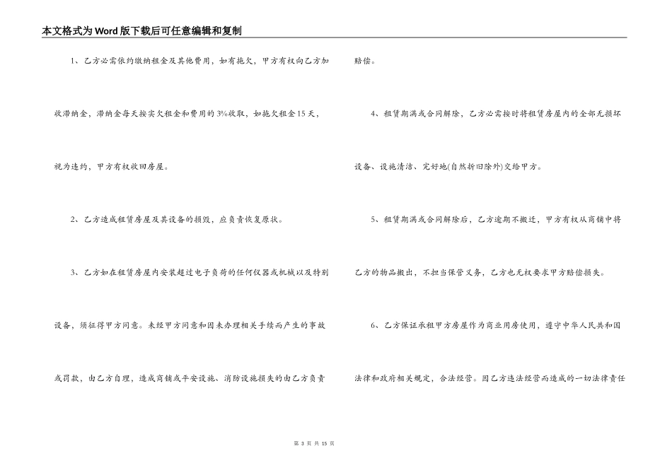 农村出租房合同范本下载_第3页