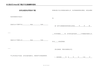 农村出租房合同范本下载