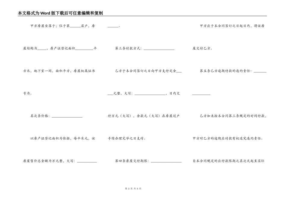 二手彩钢房屋买卖合同_第2页