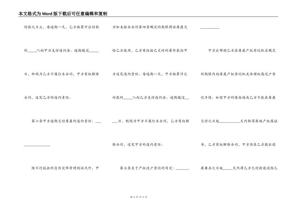 二手彩钢房屋买卖合同_第3页