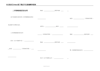 二手彩钢房屋买卖合同