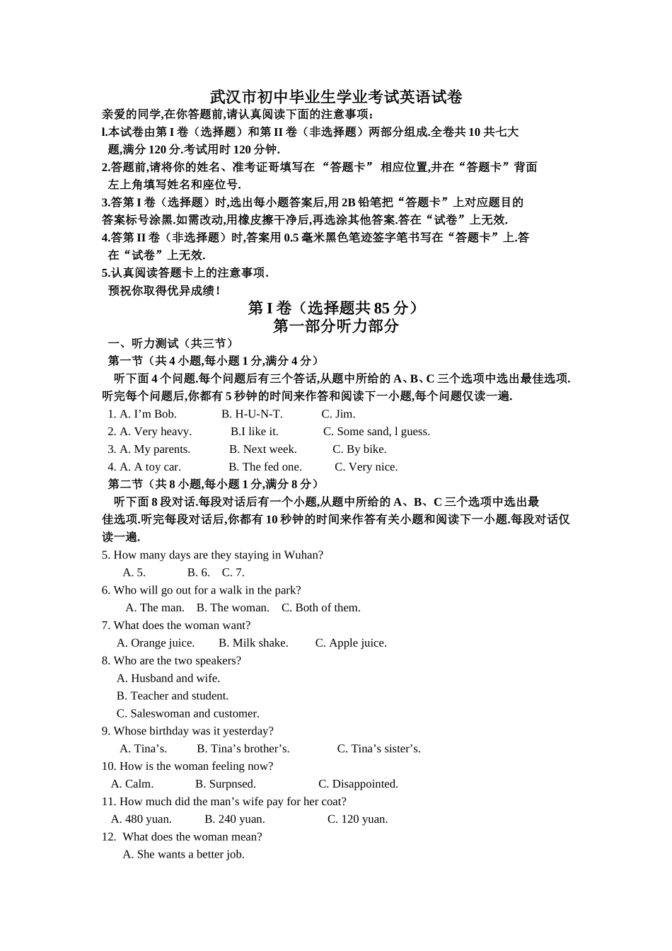 武汉市初中毕业生学业考试英语试卷_第1页