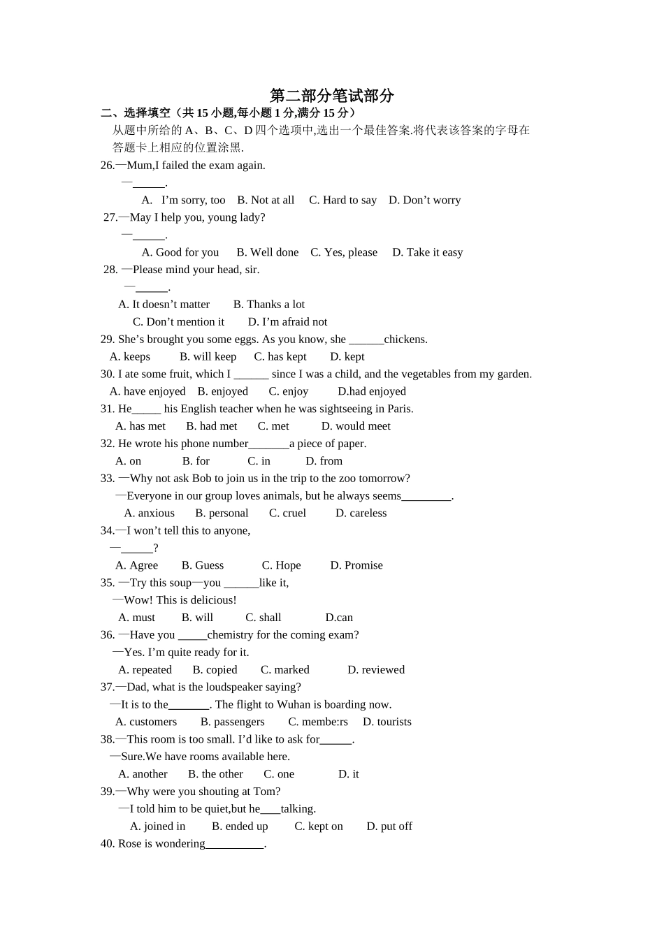 武汉市初中毕业生学业考试英语试卷_第3页
