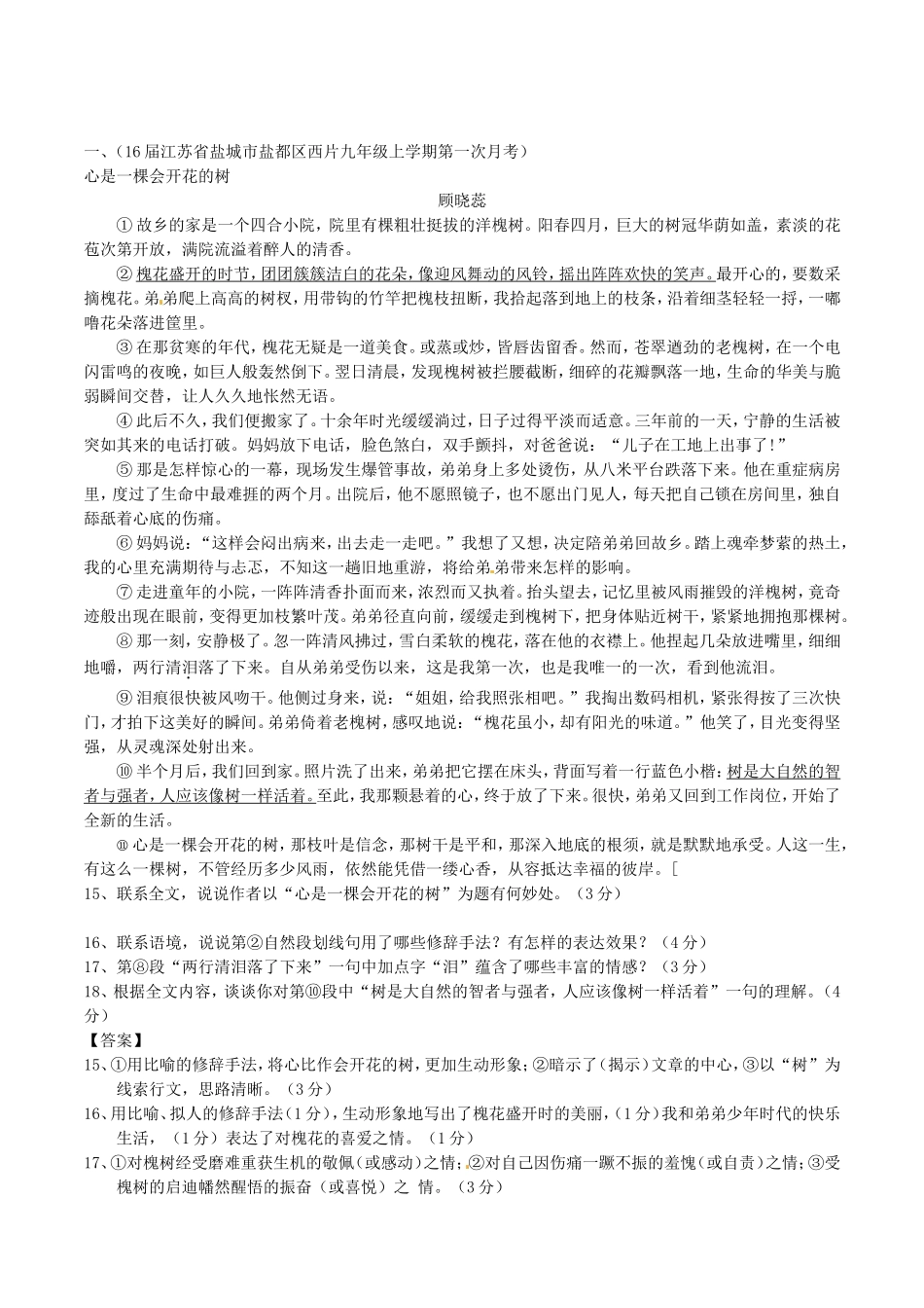 专题 记叙性文本阅读测试题_第1页