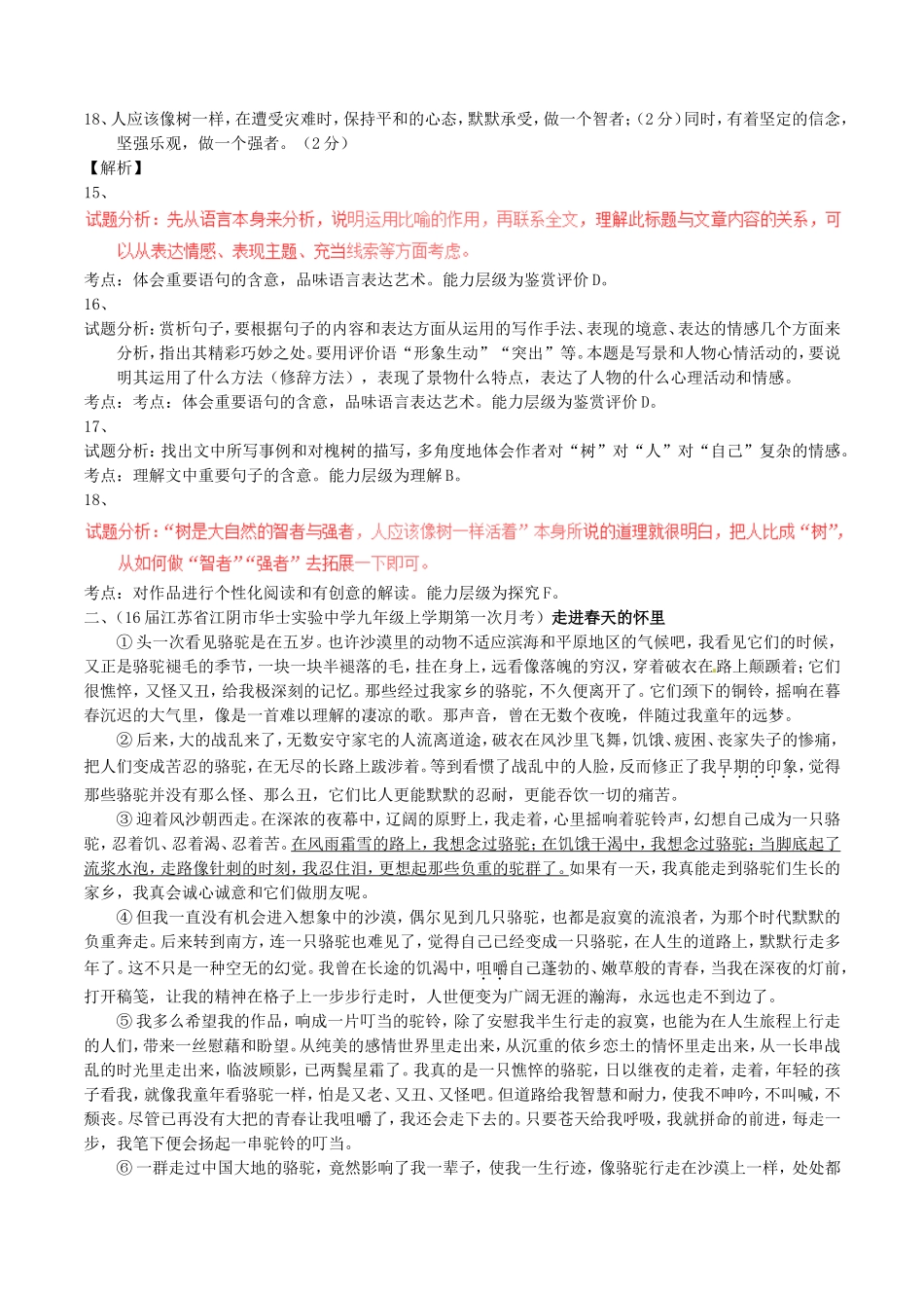 专题 记叙性文本阅读测试题_第2页