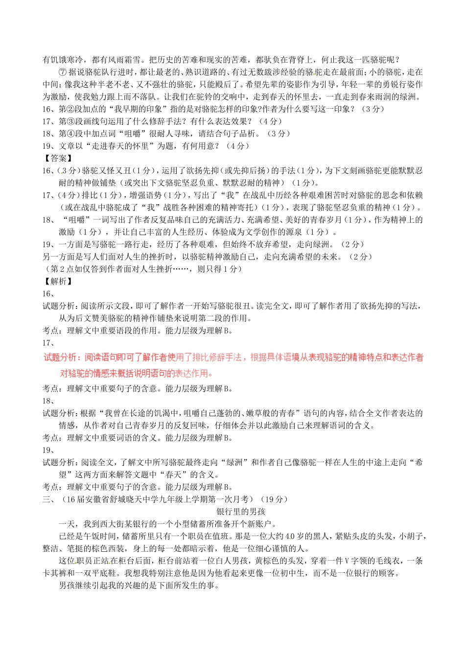 专题 记叙性文本阅读测试题_第3页