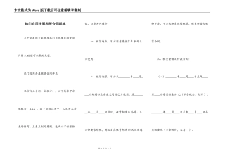 热门自用房屋租赁合同样本