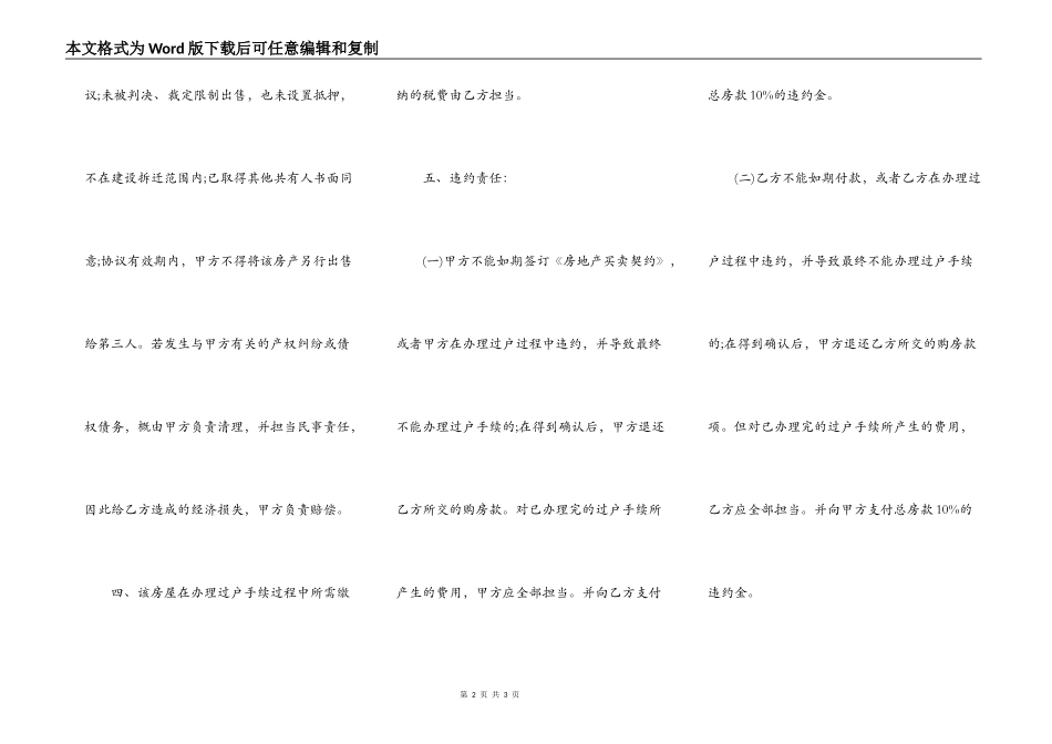 房屋买卖合同样板(适用个人)_第2页