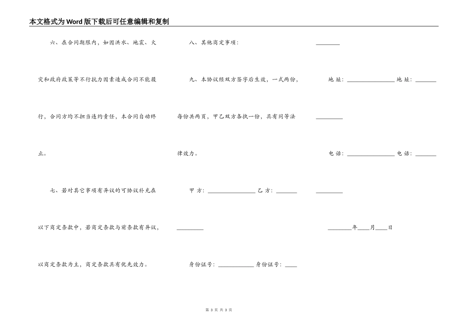 房屋买卖合同样板(适用个人)_第3页