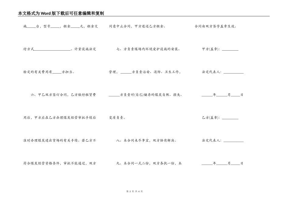 煤炭经营场地租赁合同范本_第2页