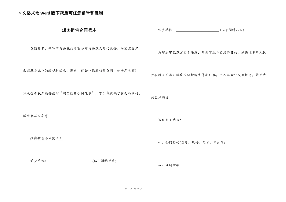 烟囱销售合同范本_第1页