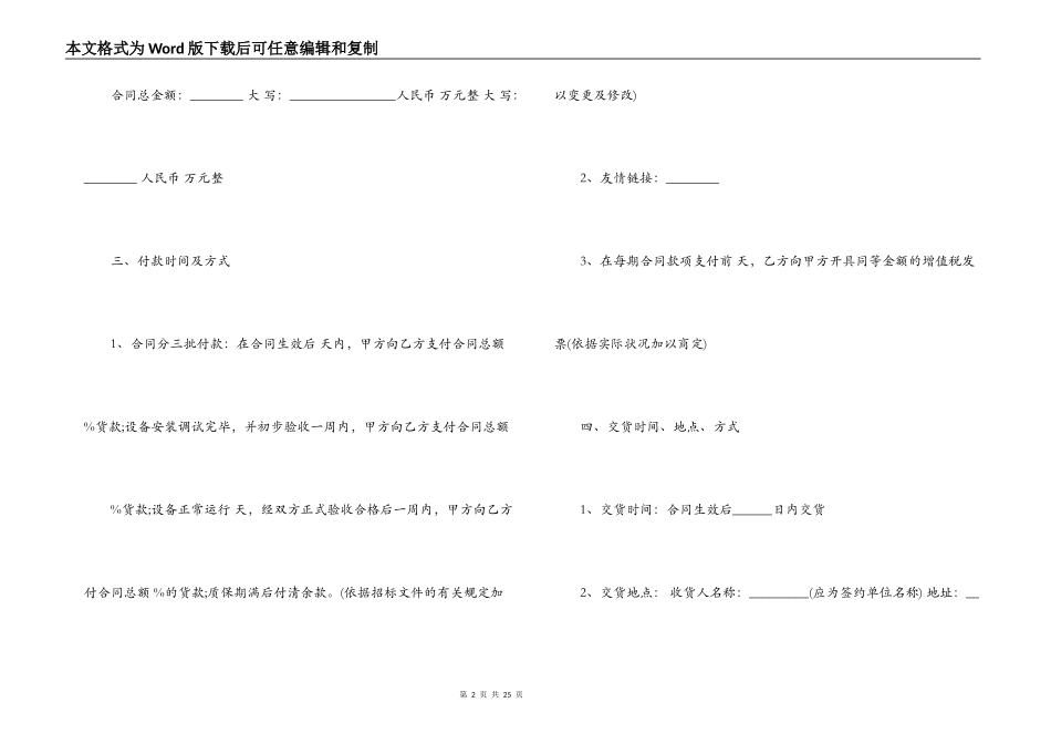 烟囱销售合同范本_第2页