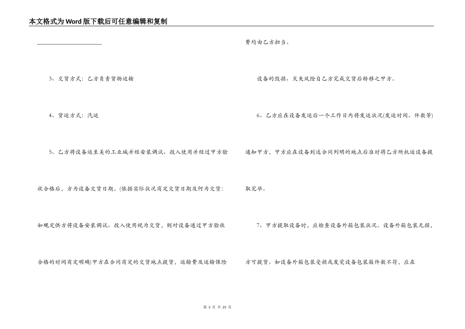 烟囱销售合同范本_第3页