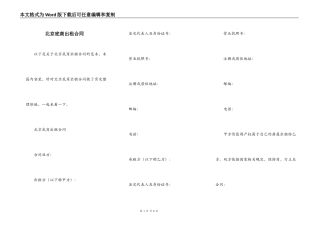 北京底商出租合同