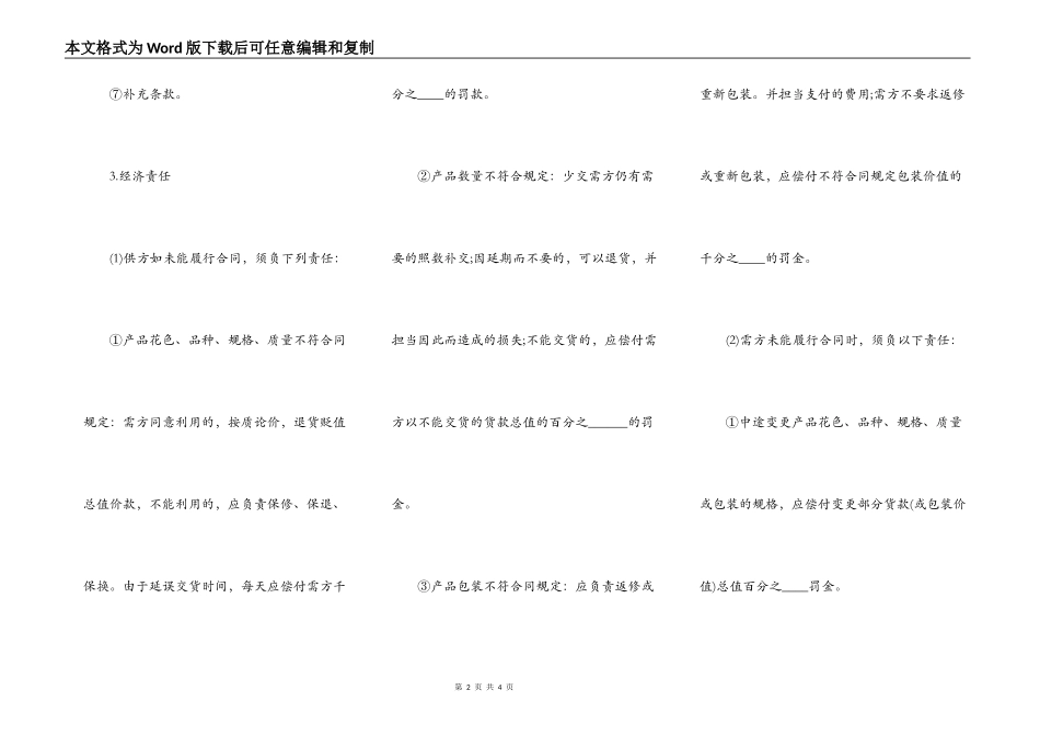 福州市买卖合同_第2页