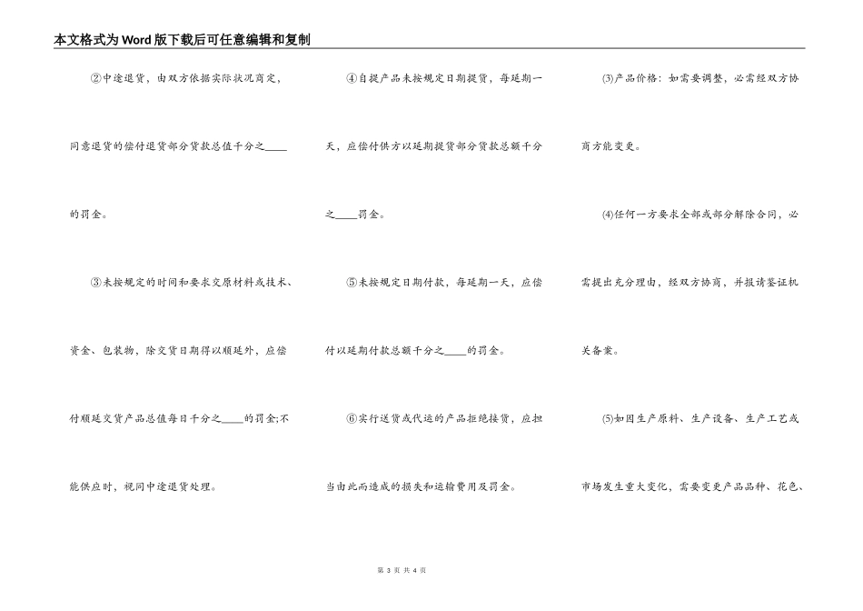 福州市买卖合同_第3页