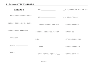 福州市买卖合同
