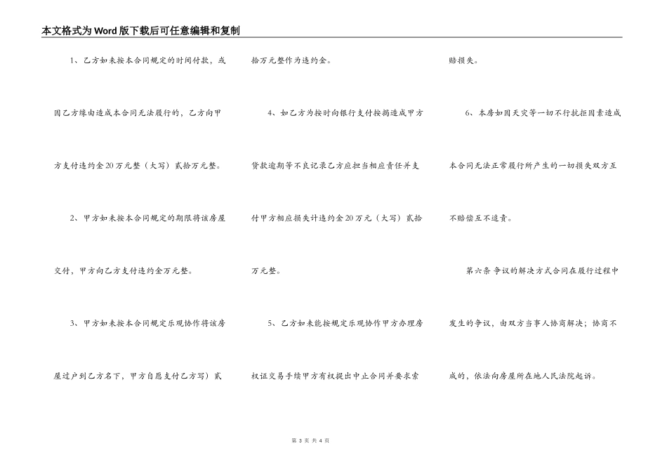 通用门面买卖合同范本_第3页