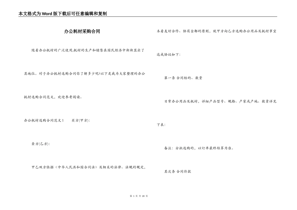 办公耗材采购合同_第1页