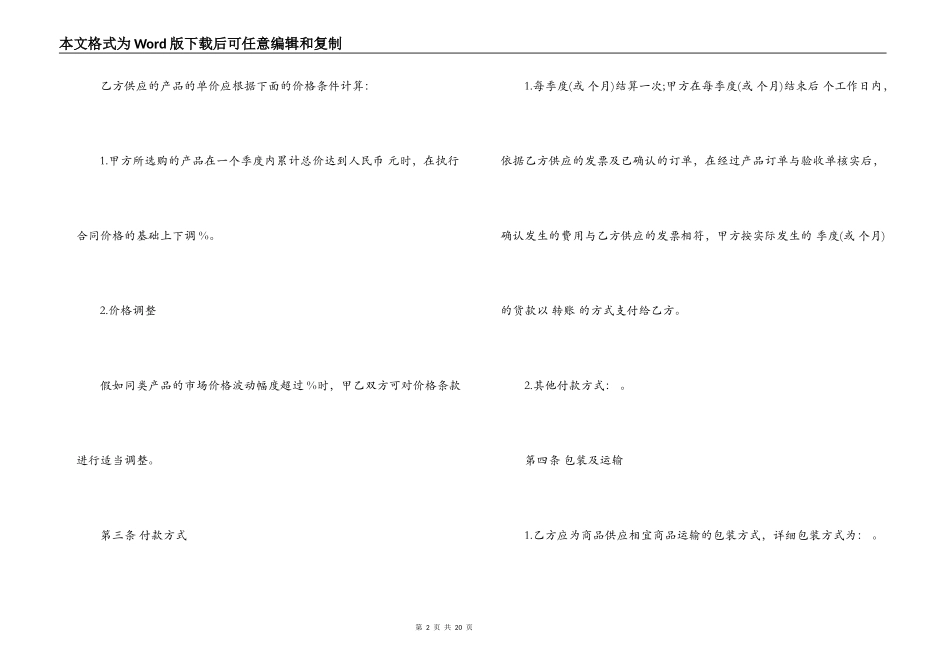 办公耗材采购合同_第2页
