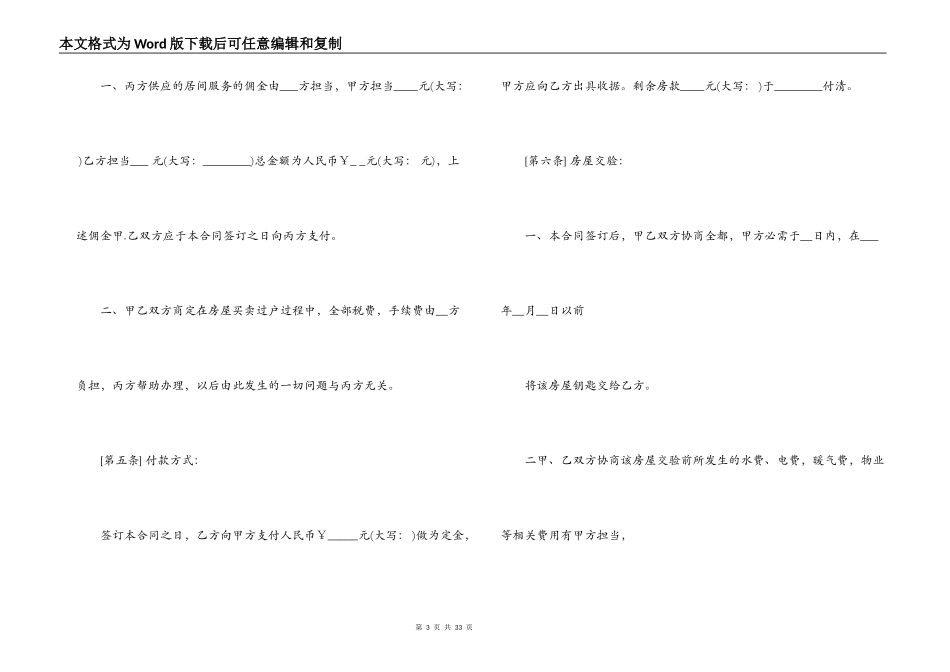 房地产买卖居间合同范本3篇_第3页