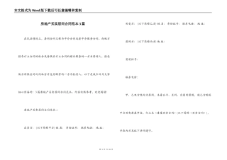 房地产买卖居间合同范本3篇