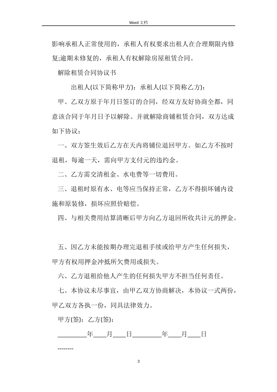 解除租赁合同3篇_第3页