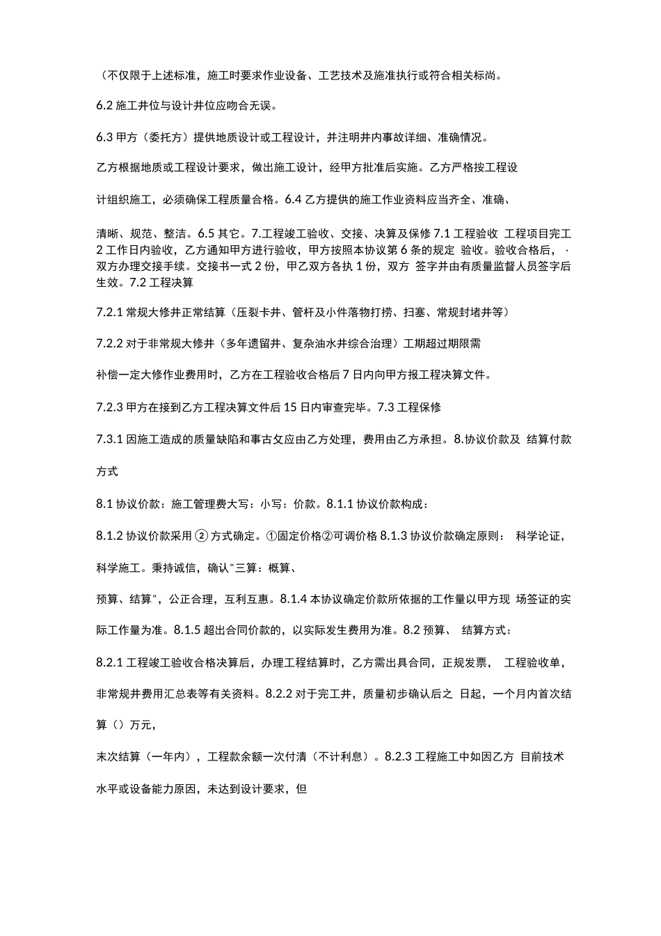 油水井大修工程施工合同_第2页