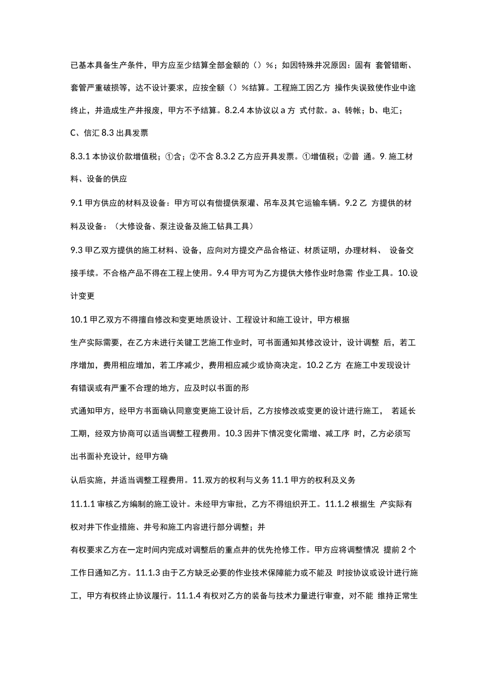 油水井大修工程施工合同_第3页