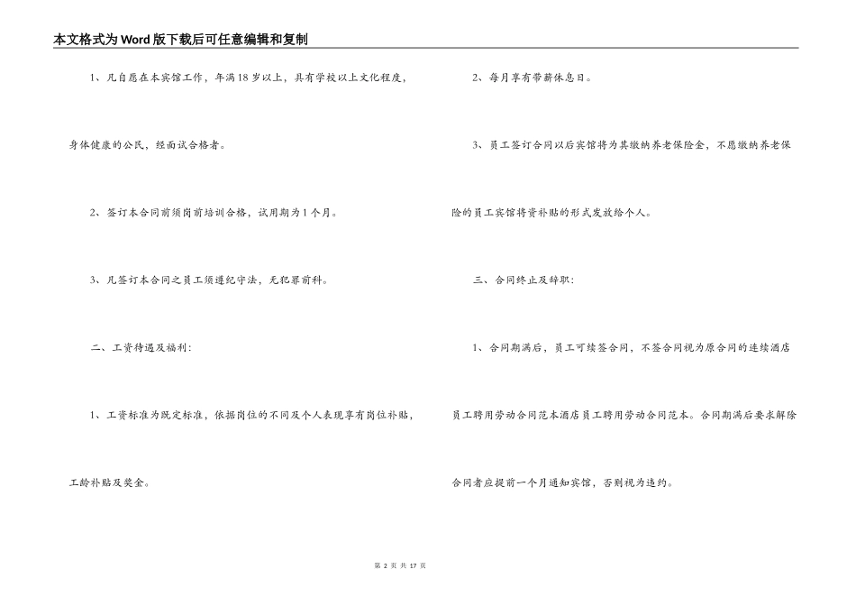 酒店员工劳动合同标准版_第2页