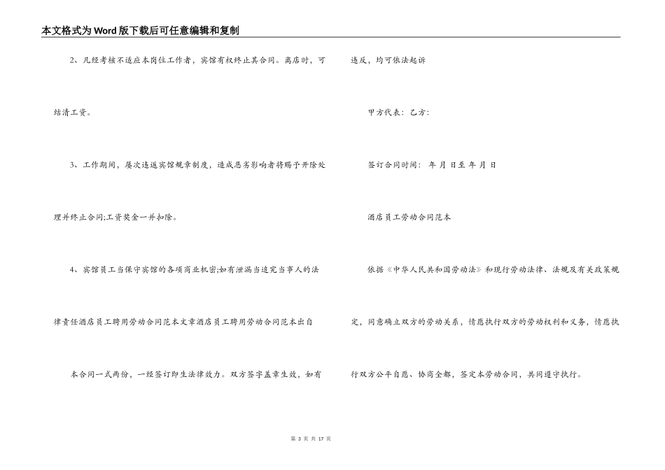 酒店员工劳动合同标准版_第3页